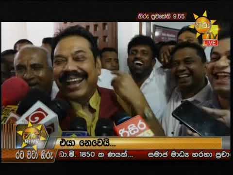 Hiru News 9.55 PM | 2019-01-04