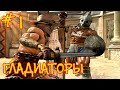 Gladiators EEL Ironman #1 "Гладиаторы" - Battle Brothers Blazing Deserts