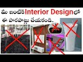 12 Tips To Make Your Home Maintenance Free Full Details In Telugu Low Maintenance Interior Design