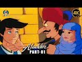 Aladdin Episode 1 Tamil Cartoon Tamil Dubbed Vintage Kids