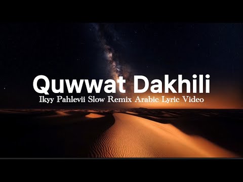 Quwwat Dakhili - Ikyy Pahlevii Slow Remix Arabic ( Official Lyric Video )