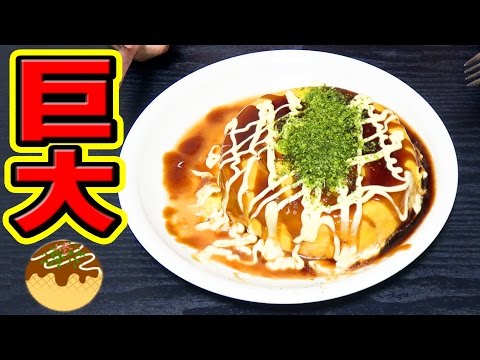 巨大たこ焼き大食いチャレンジ！ Video