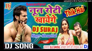 Download lagu Noon Roti Khayenge Jindagi Sanghi Bitayenge- (स्वर:खेसारी लाल यादव mp3