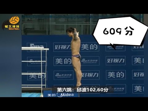 邱波，曹源双破600分，一共12个动作8个满分，对手眼神全是绝望