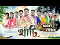 খাঁটি-২০২৪ Vol-3 | Khati-2024 | New Assamese Bihu Song-2024 | New Bihu-2024 | Anupom bitupon Bihu