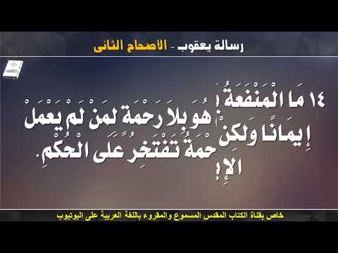 يعقوب 2