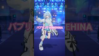 水宮枢 - バブリン／HIMEHINA 踊ってみた #ホロライブ #vtuber #dance