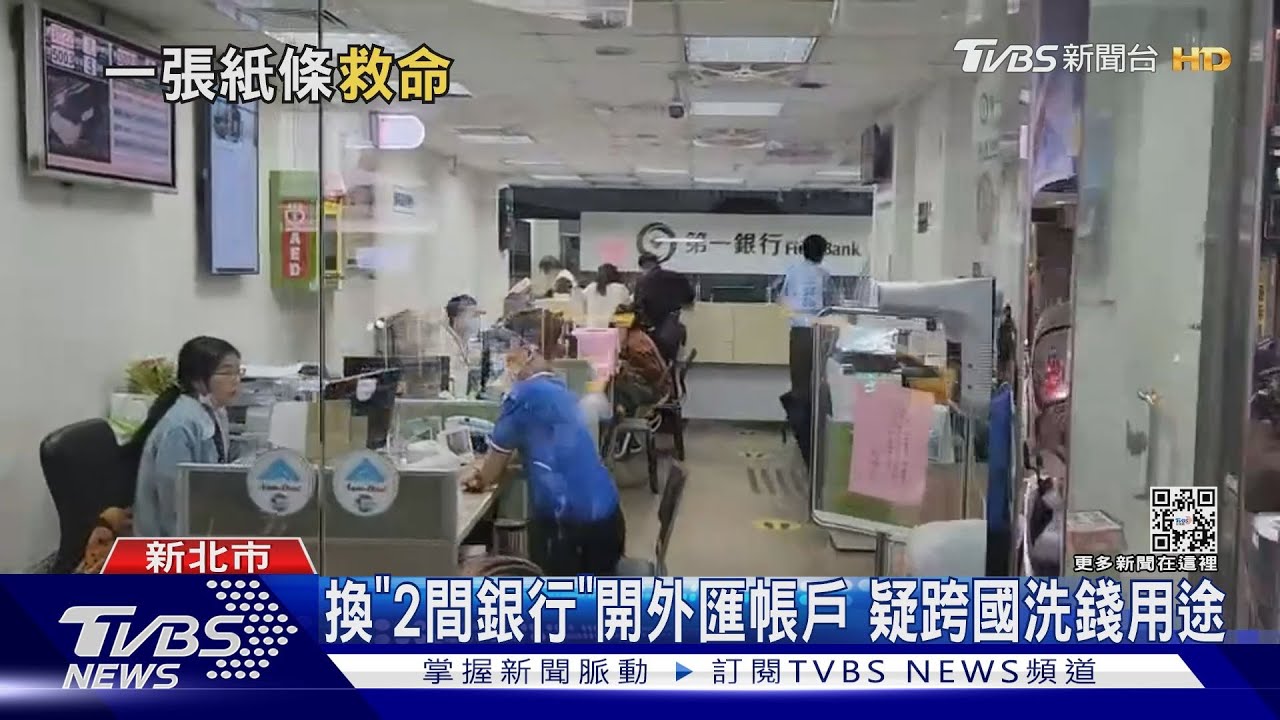 強迫開帳戶! 女「傳紙條」求救行員逮詐欺犯