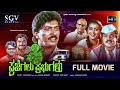 Prajegalu Prabhugalu Kannada Movie 1992 FULL HD Devaraj Sundar Raj Lokanath Doddanna