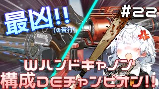 【Apex Legends】やっぱりモザビで無双したいあかりちゃん【VOICEROID実況】