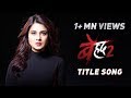 Beyhadh 2 Title Song Jennifer Winget