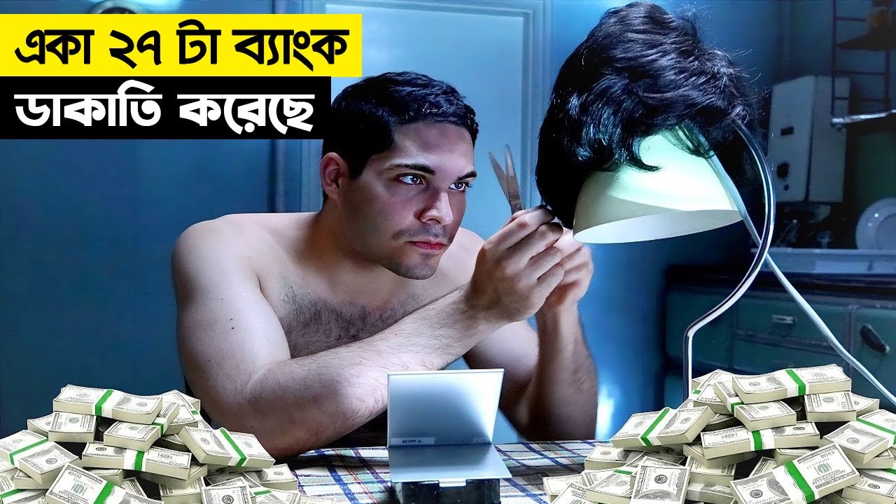 রিয়েল স্টোরি | বোকা ছেলেটি ২৭ টা ব্যাংক একা ডাকাতি করেছে | Whisky Bandit Movie Explain Bangla
