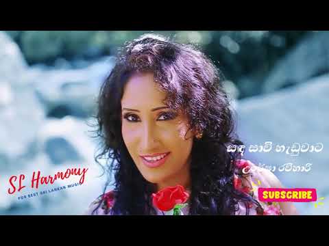 Sanda Savi Haduvata || Uresha Ravihari  || සඳ සාවි හැඩුවාට ||  උරේෂා රවිහාරි