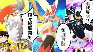 世はまさに...大格闘時代...!!【ポケモンチャンピオンズ】【ゆっくり実況】