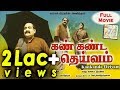 Kankanda Deivam Tamil Classic Movie Padmini Nagash Tamil Cinema Junction