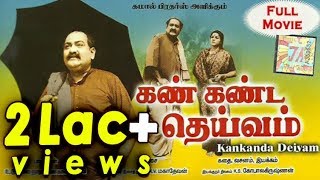 Kankanda Deivam  Tamil Classic Movie  Padmini Naga