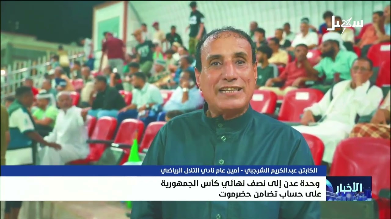 وحدة عدن إلى نصف نهائي كأس الجمهورية على حساب تضامن حضرموت
