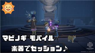 【マビノギモバイル】マイホーム購入！そして楽器でセッション【ティルコネイル】