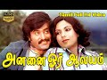 Annai Oru Aalayam Tamil HIt Movie Rajinikanth Sripriya AnjaliDevi R Thyagarajan Ilaiyaraaja HD