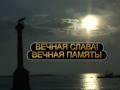 Песня День Победы. Севастополь. 