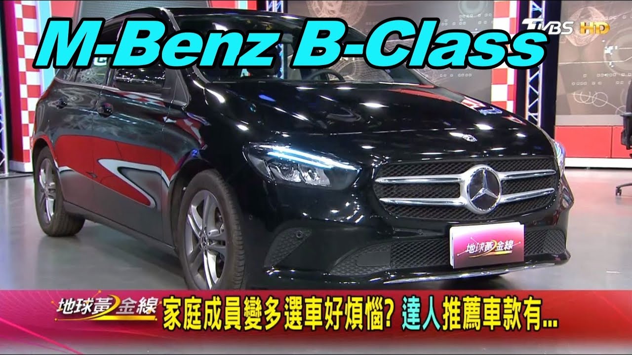 不只有空間優勢 M-Benz B180展現全方位魅力