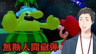 【スーパーマリオサンシャイン #4】無断で人を放り投げるモンテ一族を許さない【にじさんじ/社築】