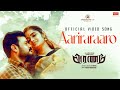 Aariraraaro Video Song | Aranam | Piriyan, Varsha | Thamizh Thiraikkoodam | MRT Music