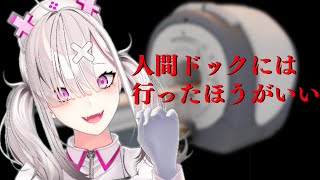 【雑談】人間ドックに行ってきたよ！【健屋花那/にじさんじ】