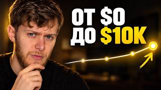КАК ЗАРАБАТЫВАТЬ НА ИИ: 4 УРОВНЯ ДО $10 000 В МЕСЯЦ