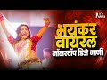Nonstop Marathi Song DJ Remix Marathi DJ Song Top Marathi Songs Marathi DJ Remix Jukebox Part3
