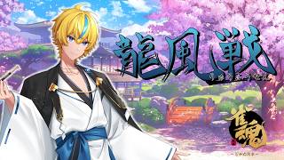 【雀魂】二度目の龍風戦！久々のワンデイ！優勝するぞ～！【Vtuber】