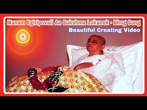 Manam Egiripovali Aa Sukshma Lokanek - Song Telugu (Bhog Song)Bk Song