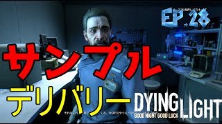 [ダイイングライト実況]安全な場所など無い　＃28　【毎日１８時更新】