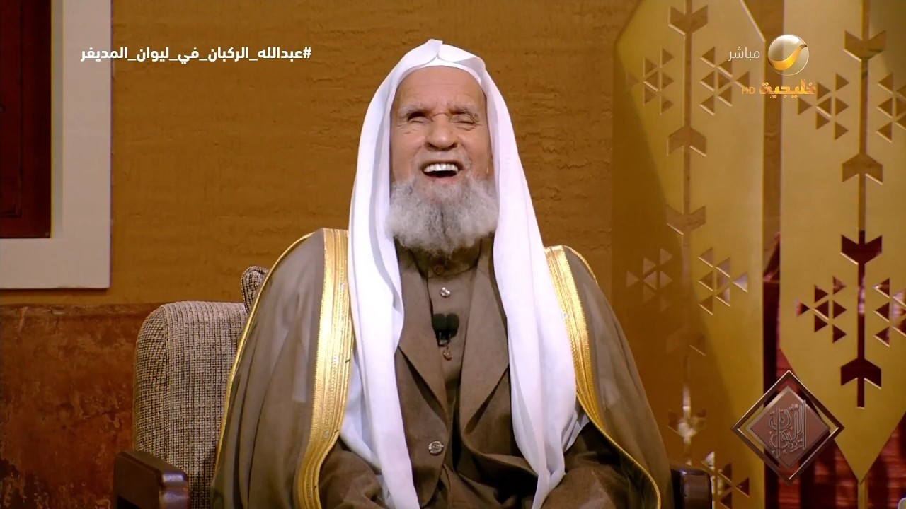 حكاية العشرين ريال التي حصل عليها معالي الشيخ الدكتور عبدالله الركبان من الم