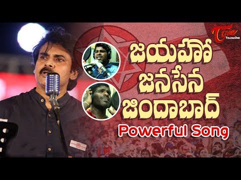 Janasena Songs | జయహో జనసేన జిందాబాద్ | by Katuka Ram Laxman Brothers | Pawan Kalyan Fan - TeluguOne Video