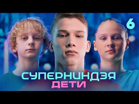 Суперниндзя. Дети | Сезон 3 | Выпуск 6