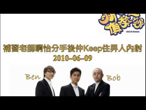 分手後 仲畀人內射