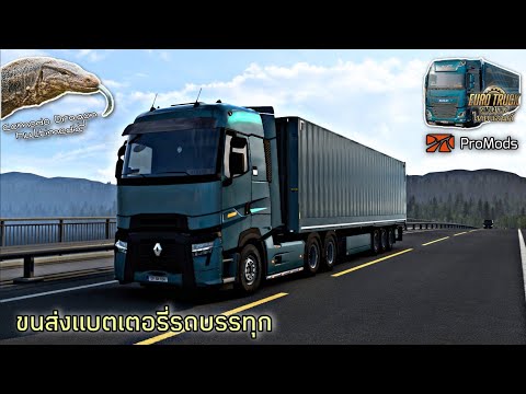 Euro Truck Simulator 2 (TH) | 1.40 | Promods 2.52 | Renault T-High Evolution | Truck Batteries
