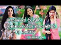 2022 New Sinhala Dj Nonstop Old Songs Dj Nonstop Lovers Gift DJzNimsaraJay