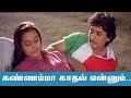 கண்ணம்மா காதல் என்னும் கவிதை சொல்லடி