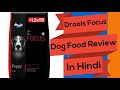 Drools Dog Food Review In Hindi Drools Focus Dog Food Review