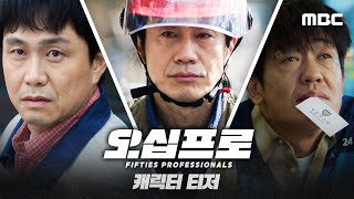 Sinopsis Drama Korea Fifties Professionals, Kisah Mantan Agen Elit Diasingkan ke Pulau Misterius