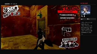 ペルソナ5　ザ・ロイヤル　11