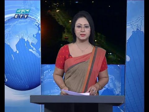 রাত ০১টার সংবাদ ০৪ অক্টোবর ২০১৮