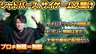 [閒聊] 目前闇影詩章的問題