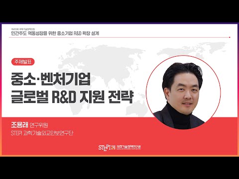 [제459회 과학기술정책포럼] #2 