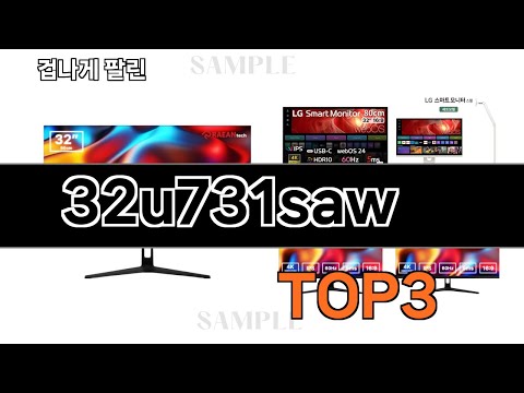 32u731saw   추천   BEST 3  25년 9월 모니터 판매랭킹순위  3ㅣ추천템ㅣ생활 꿀템ㅣ