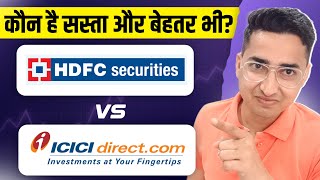 Who is a Better Broker; Hdfc securities vs ICICI Direct | Hdfc Sky | ICICI direct Neo Plan