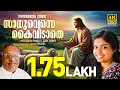 Sadhuvenne Kaividathe Riya Das Charles John Malayalam Christian Devotional Songs