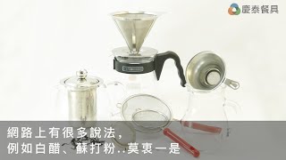 【慶泰餐具 / 協泰行】不銹鋼濾網有點阻塞，清了半天還是一樣卡卡的，該如何處理?